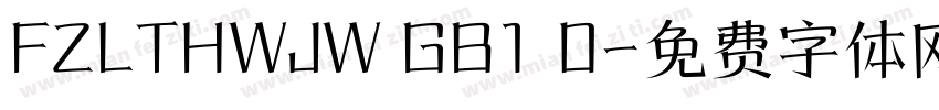 FZLTHWJW GB1 0字体转换
